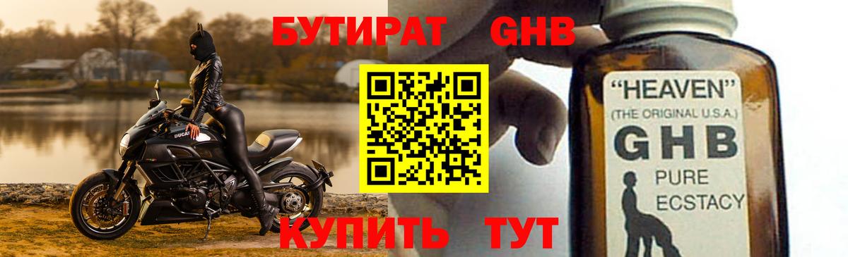 Бутират BDO 33% Волоколамск
