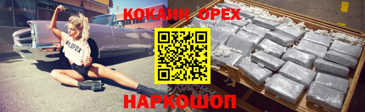 COCAIN Колумбийский  Cocaine 99%  Вход с VPN  Волоколамск 