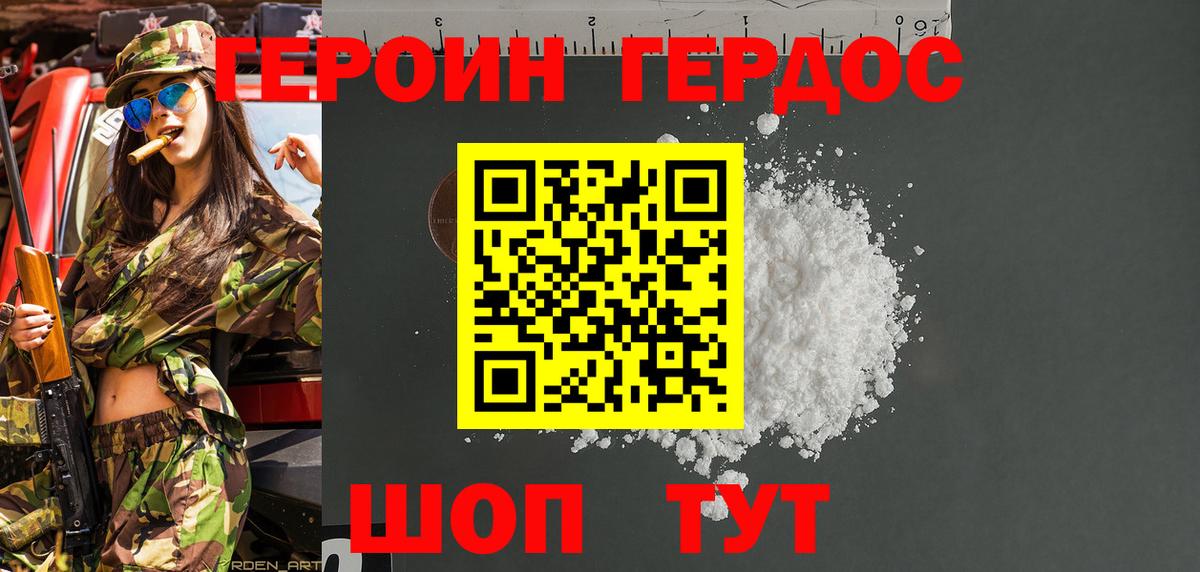 Героин  Вход с VPN  Волоколамск  ГЕРОИН белый 