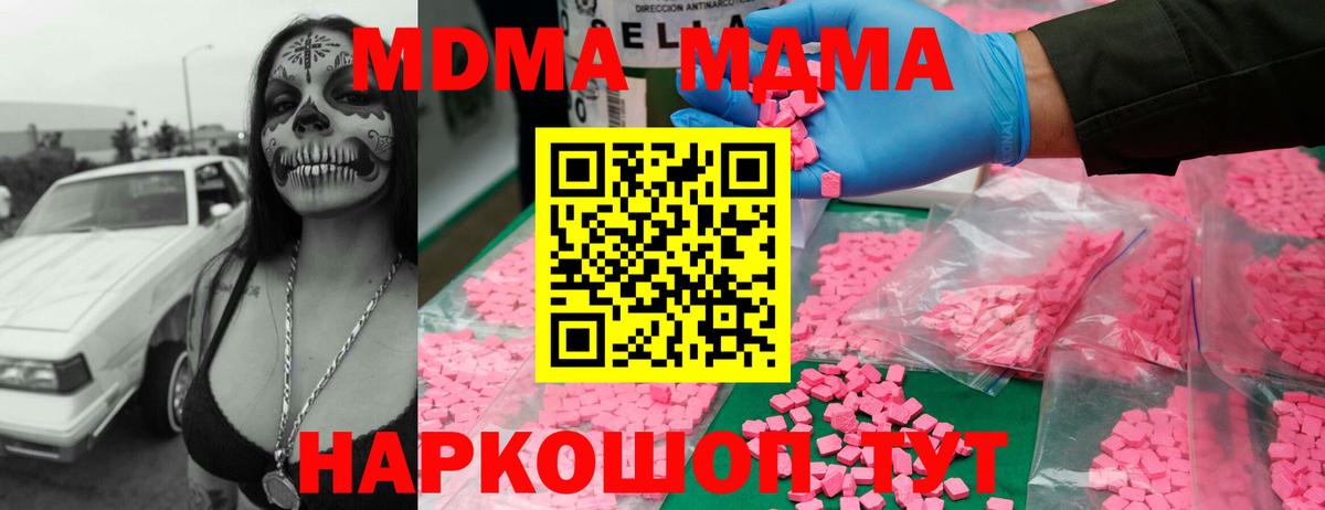 МДМА кристаллы  MDMA  Волоколамск  Вход с VPN 