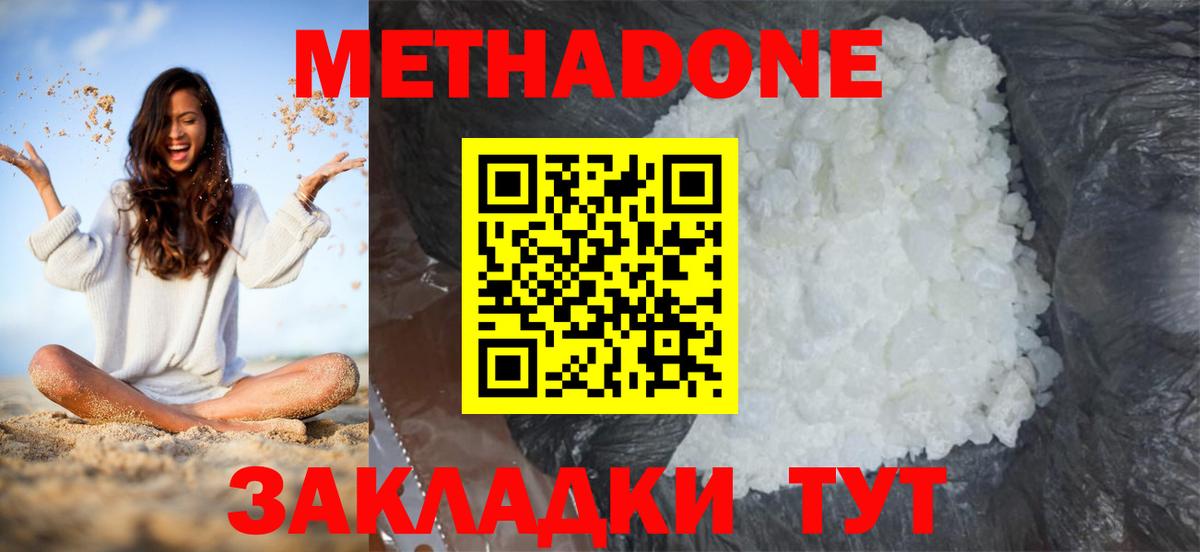 Метадон кристалл Волоколамск