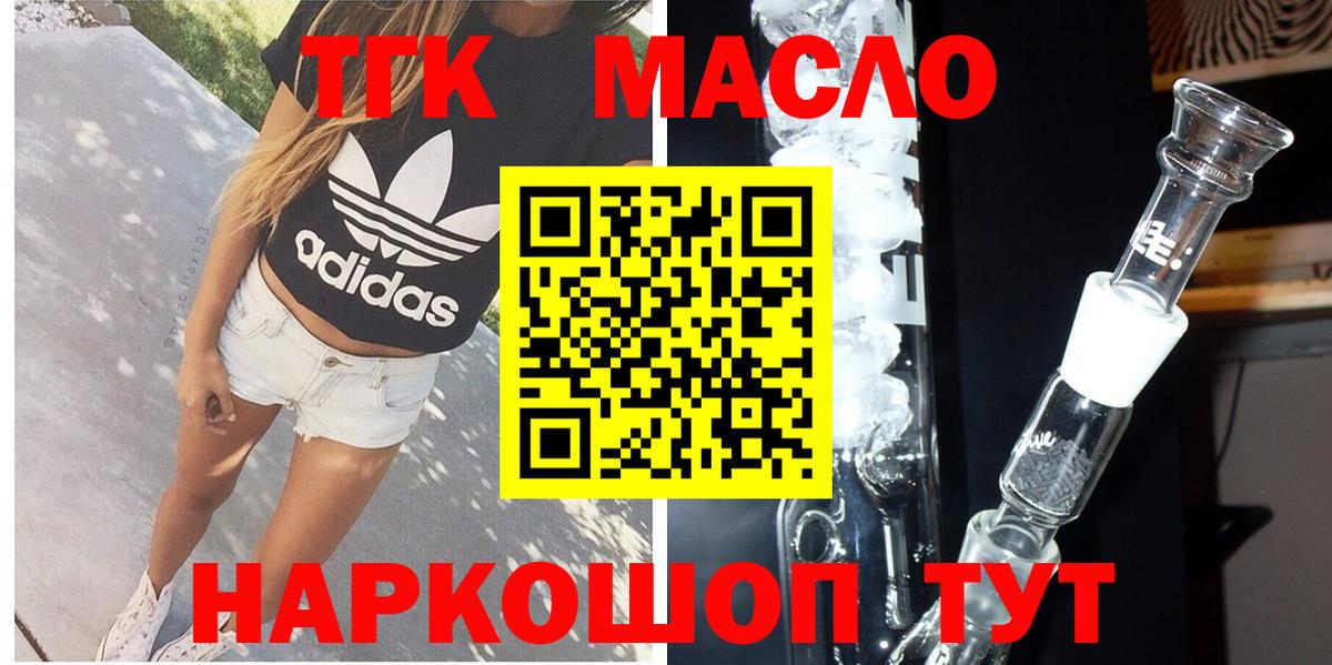 ТГК вейп  Вход с VPN  Дистиллят ТГК вейп  Волоколамск 