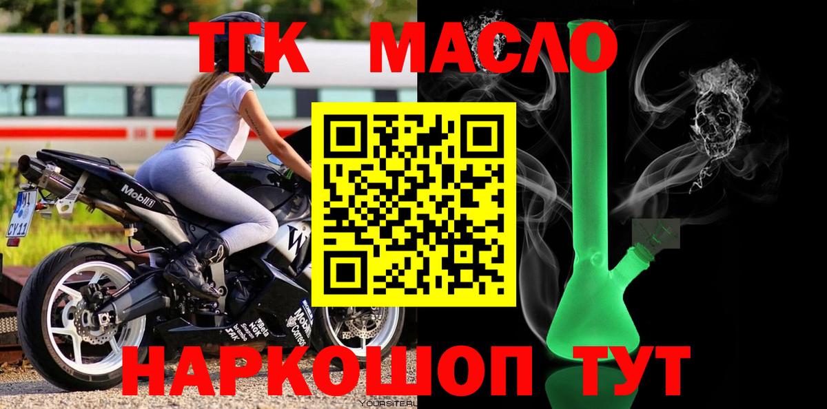 Дистиллят ТГК гашишное масло Волоколамск
